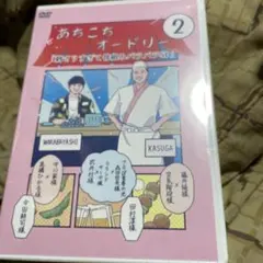 あちこちオードリー 2 「刺さりすぎて骨組みバラバラSP」