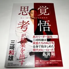 「覚悟思考」が結果を出す あと一歩を踏み出す心の決め方