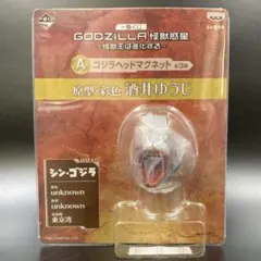 2025年最新】一番くじ GODZILLA 怪獣惑星 ～怪獣王は進化する