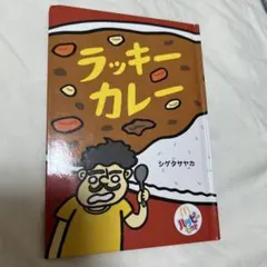 匿名配送 サラダ十勇士 それいけトマトマン 絵本 希少 レア 絶版本