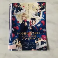 かぐや様は告らせたいー天才たちの恋愛頭脳戦ファイナルDVD.橋本環奈