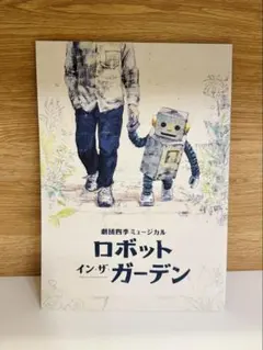 2026年最新】ロボットインザガーデンの人気アイテム - メルカリ