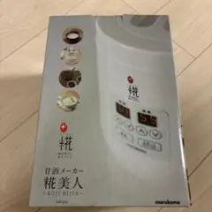 ★新品未使用★マルコメ 甘酒メーカー 糀美人 MP201 プラスこうじ 調理家電 楽天市場】マルコメ 甘酒メーカー糀美人 mp201の通販