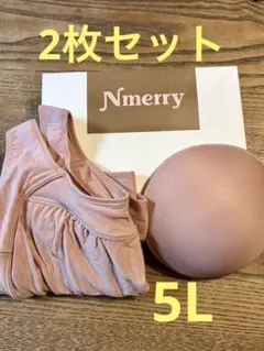 2026年最新】nmerry 5lの人気アイテム - メルカリ