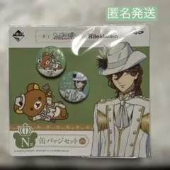 一番くじ うたプリ meets リラックマ N賞 缶バッジセット 寿嶺二