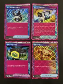ポケカ　ACE 4枚セット（パーフェクトミキサー　シークレットボックス　他2枚）