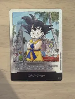 あ*団様 ☆1巻☆エナジーマーカー E42 マンガブースター DBFW 銀
