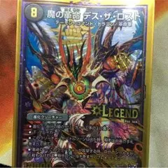 魔の革命 デス・ザ・ロスト