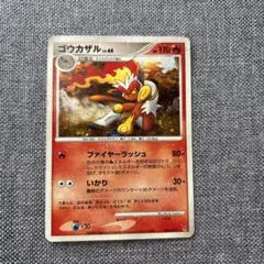 ポケカ ゴウカザル LV.55 四天王のポケモン - メルカリ