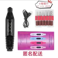 色 ブラック 電動ネイルマシン ネイルオフマシン USB給電