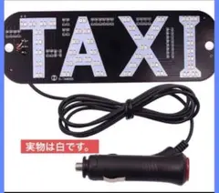 ⭐️早い者勝ち⭐️満車 タクシーライト 空車 信号 led Taxi 車用品のサムネイル