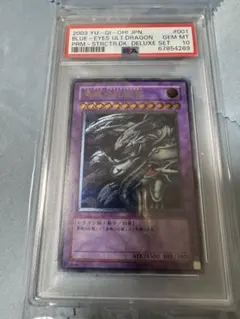 遊戯王　青眼の究極竜　アルティメット　レリーフ　psa10 Amazon.co.jp: SDX-001-RR 【遊戯王カード】 《 青眼の究極竜