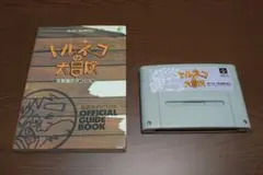 トルネコの大冒険 ソフト 公式ガイドブック セット売り