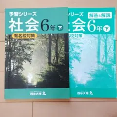 2026年最新】予習シリーズ 6年の人気アイテム - メルカリ