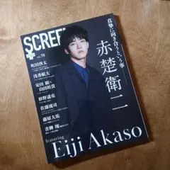 Screen+(スクリーンプラス)2022年04月号 vol.78