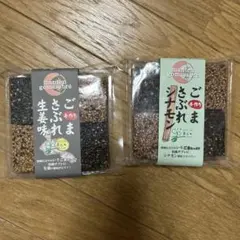 手作りごまさぶれ　生姜味・シナモン味のサムネイル