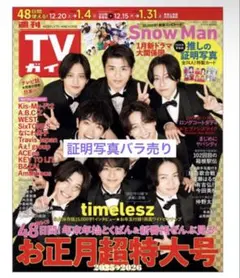 TVガイド 証明写真