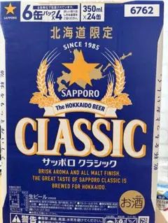 サッポロ クラシック 350ml 24缶入 1ケースのサムネイル