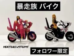 2026年最新】暴走族フィギュアの人気アイテム - メルカリ