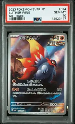 2026年最新】チヲハウハネ SV8a 087/187 PSA10の人気アイテム - メルカリ