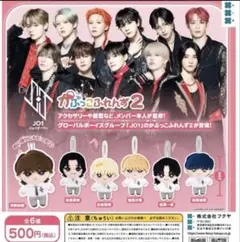 JO1 かぷっこふれんず 與那城奨