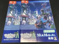 色違いミライドンコライドン　ポケモンレジェンズZA発売直前号冊子　2セット
