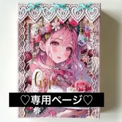 ♡トースト様専用♡