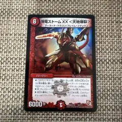 デュエルマスターズ 爆竜ストームXX 天地爆裂 プロモ Amazon.co.jp: デュエルマスターズ 爆竜ストームXX ＜天地爆裂＞映画