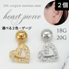 1005) ハート ジルコニア 丸玉 サージカルステンレス ピアス 両耳　2個
