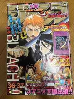 週刊少年ジャンプ　2001年　No.36.37 ブリーチ連載