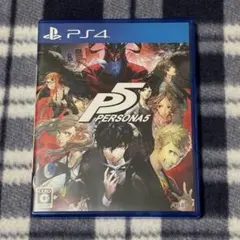ペルソナ5 PS4