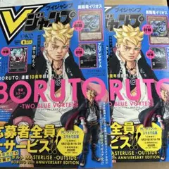 新品未開封　2026年Vジャンプ6月特大号　付録完備　2セット
