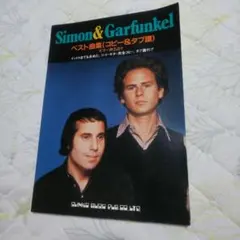 2025年最新】サイモン ガーファンクル 楽譜の人気アイテム