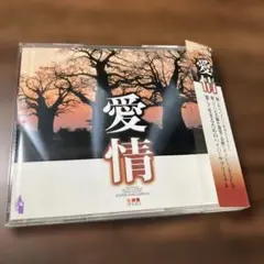 愛情/ハイパーサブリミナル