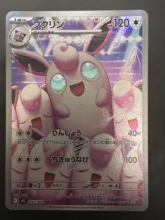 【未使用品】ポケモンカードゲー厶 プクリン　ar