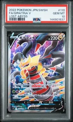 最安値】PSA10 ギラティナV SR S11ロストアビス 110/100 - メルカリ