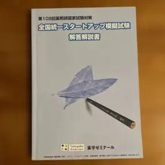 2026年最新】全国統一模擬試験解答解説書の人気アイテム - メルカリ