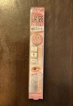 キャンメイク アイバッグコンシーラー 04 フォギーローズ