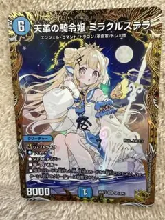 2026年最新】天革の騎令嬢 ミラクルステラ 金トレジャーの人気アイテム