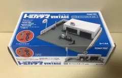 トミカラマ ヴィンテージ03a駐車場(糸目モータープール) - メルカリ