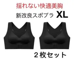 【猫背補正】ブラジャー　スポブラ ナイトブラノンワイヤシームレス XL黒2枚