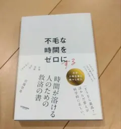 不毛な時間をゼロにする