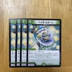 2026年最新】ベイBセガーレの人気アイテム - メルカリ