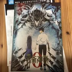 呪術廻戦 ポスターセット