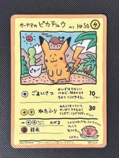 2026年最新】オーヤマのピカチュウの人気アイテム - メルカリ