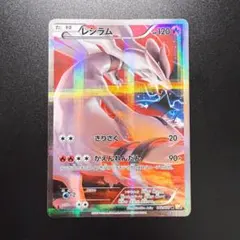 レシラム R XY コンセプトパック「伝説キラコレクション」 キラ 002/0 レシラム R XY コンセプトパック「伝説キラコレクション」 キラ 002/0