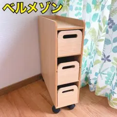 ベルメゾン スリム収納ワゴン キャスター付き 引き出し テーブル下　①のサムネイル
