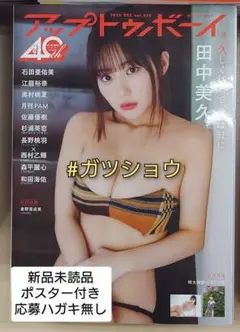 UTB アップトゥボーイ 2025年12月号(新品未読品)ポスター付き 応募券無