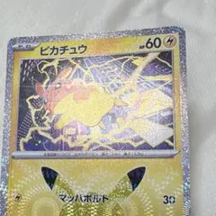 ポケカ 30th ピカチュウ 024/103 ホロ 横線