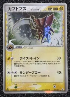 【希少】カブトプス デルタ種 進化ライン セット 1st Edition